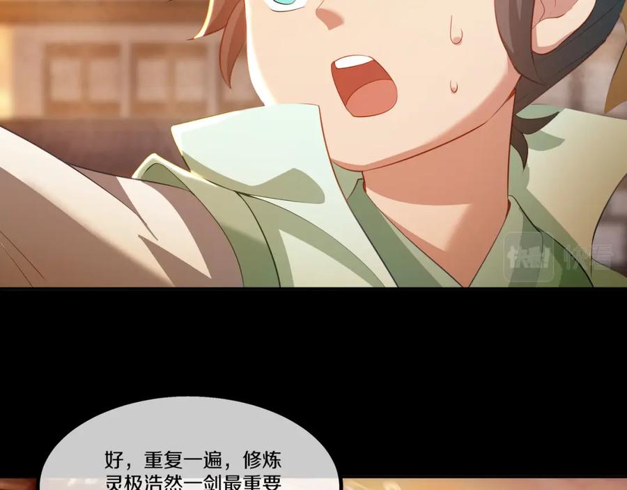 一切从我成为炉鼎开始 第89话 浩然一剑 第45页