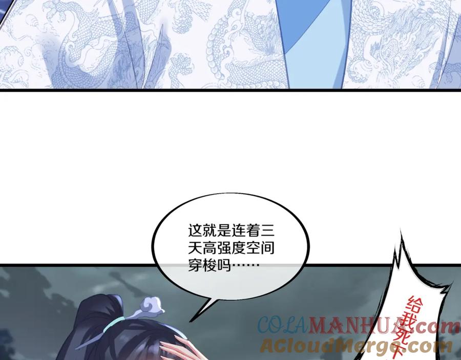 一切从我成为炉鼎开始 第89话 浩然一剑 第79页