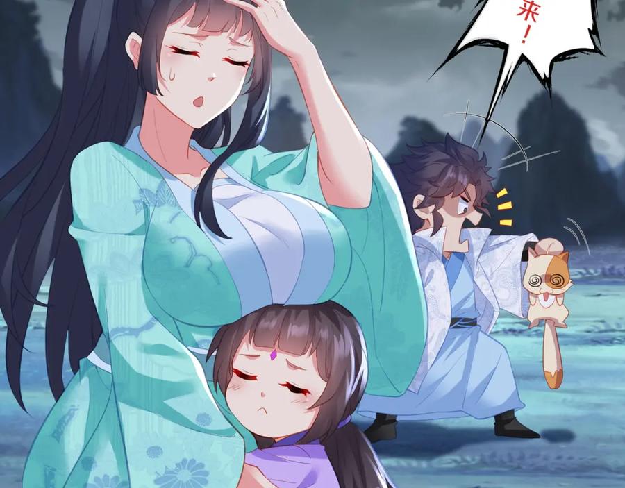 一切从我成为炉鼎开始 第89话 浩然一剑 第80页
