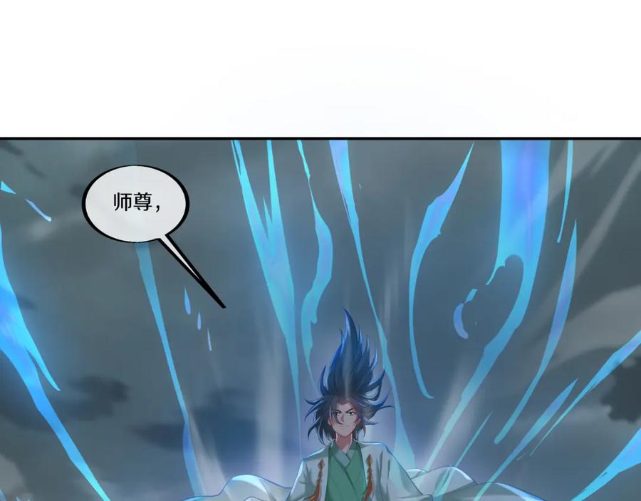 一切从我成为炉鼎开始 第89话 浩然一剑 第29页