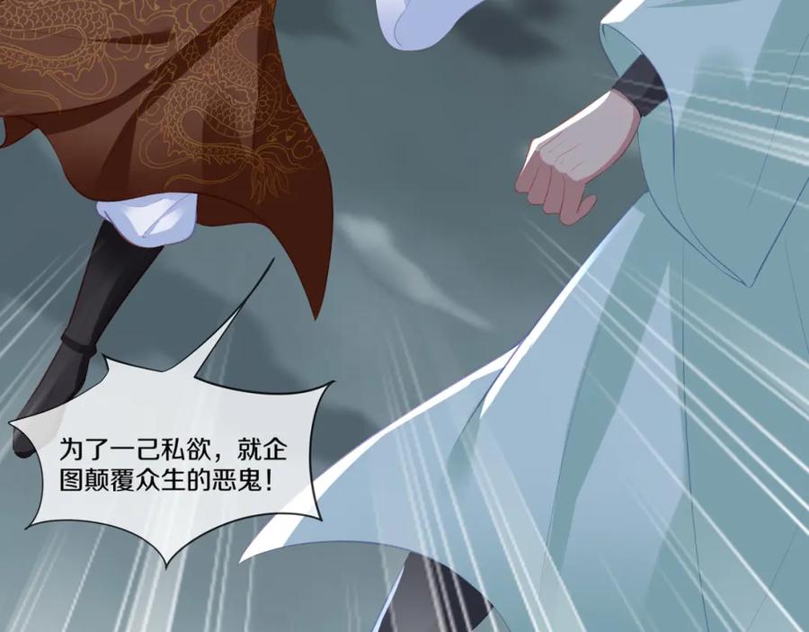 一切从我成为炉鼎开始 第89话 浩然一剑 第51页