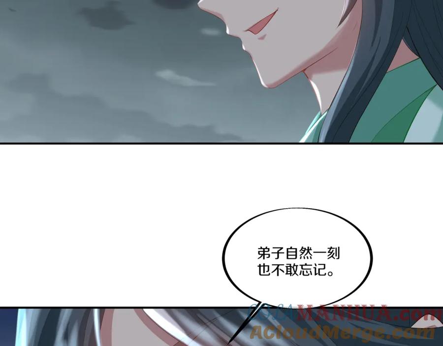 一切从我成为炉鼎开始 第89话 浩然一剑 第37页