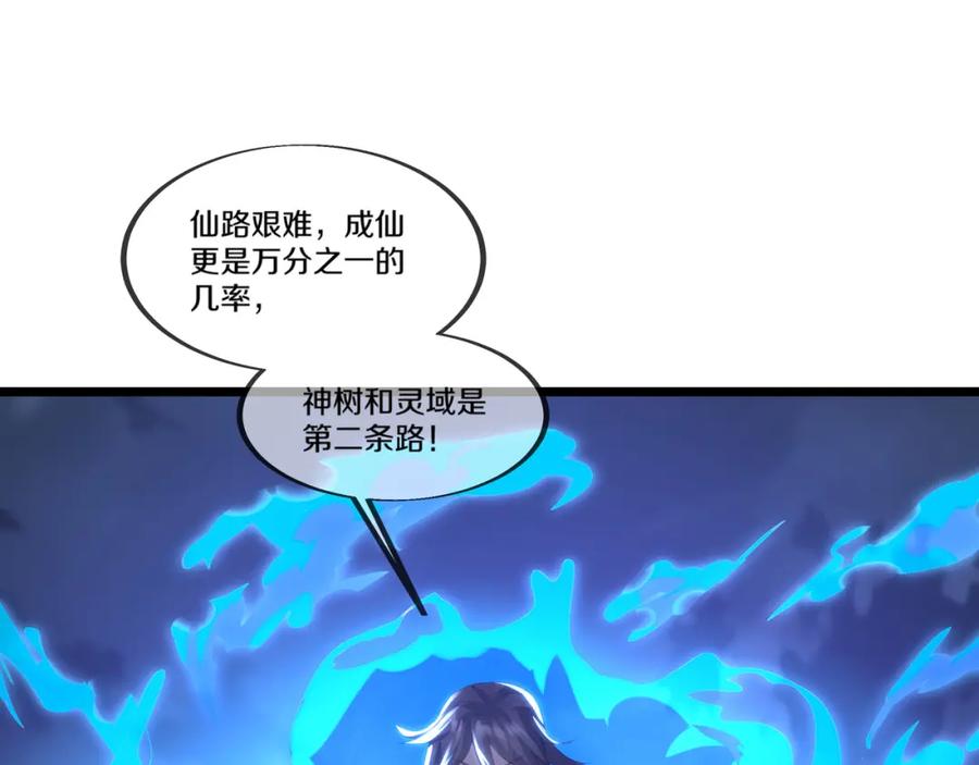 一切从我成为炉鼎开始 第89话 浩然一剑 第56页