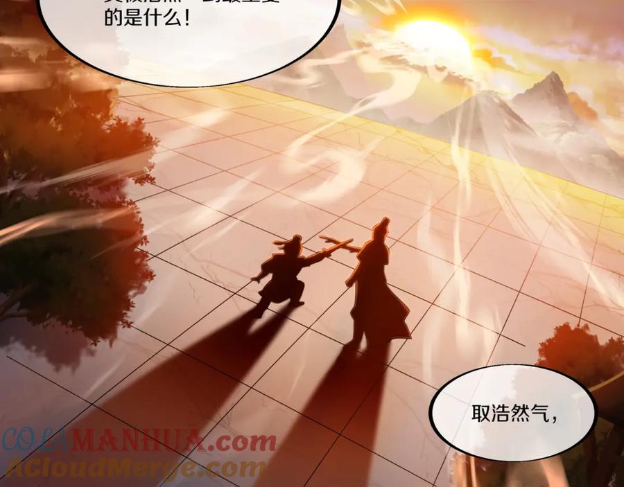 一切从我成为炉鼎开始 第89话 浩然一剑 第46页