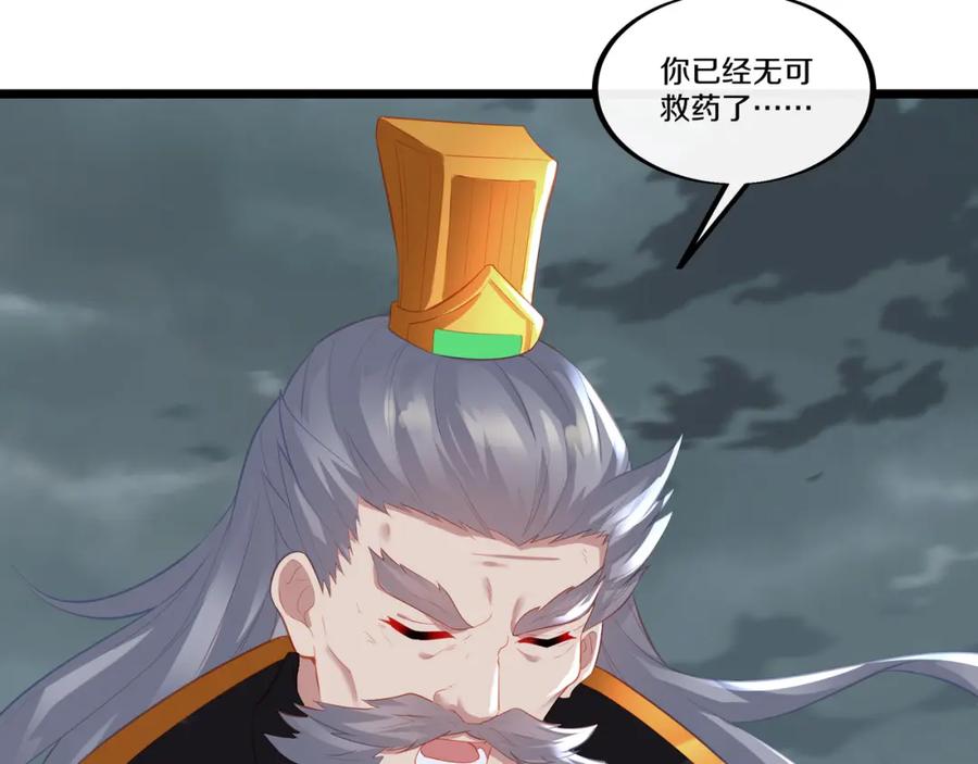 一切从我成为炉鼎开始 第89话 浩然一剑 第63页
