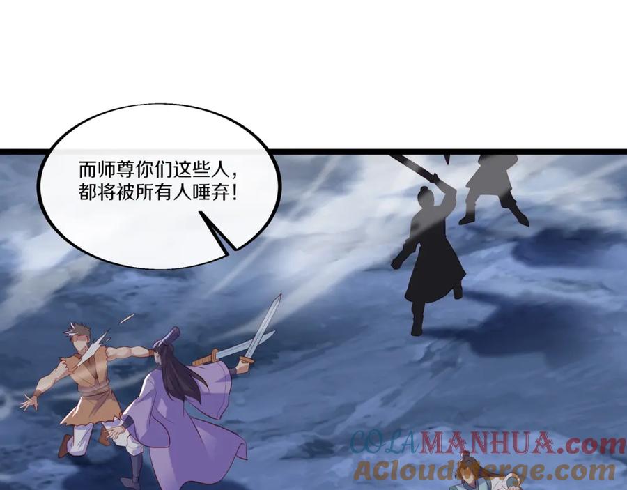 一切从我成为炉鼎开始 第89话 浩然一剑 第61页
