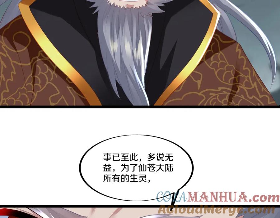 一切从我成为炉鼎开始 第89话 浩然一剑 第64页