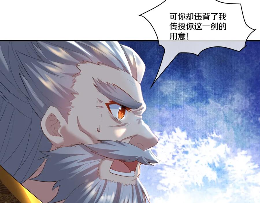 一切从我成为炉鼎开始 第89话 浩然一剑 第35页