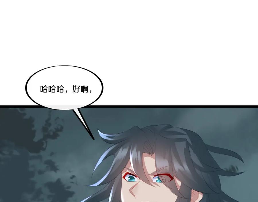 一切从我成为炉鼎开始 第89话 浩然一剑 第69页