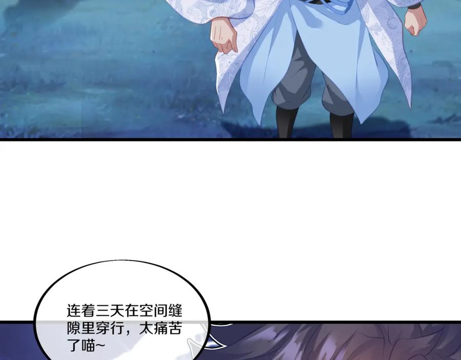 一切从我成为炉鼎开始 第89话 浩然一剑 第77页