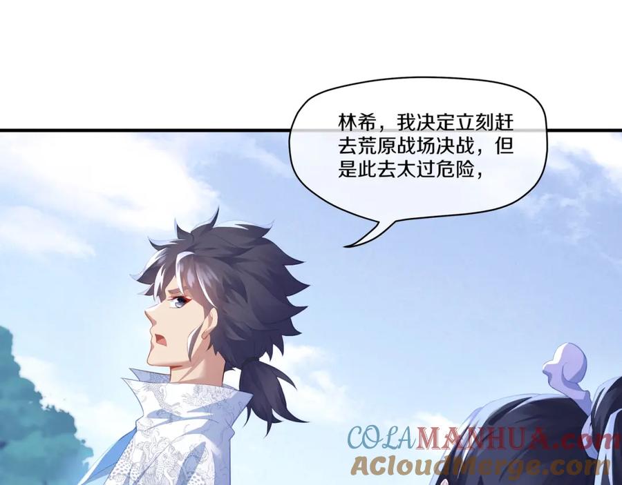 一切从我成为炉鼎开始 第89话 浩然一剑 第7页