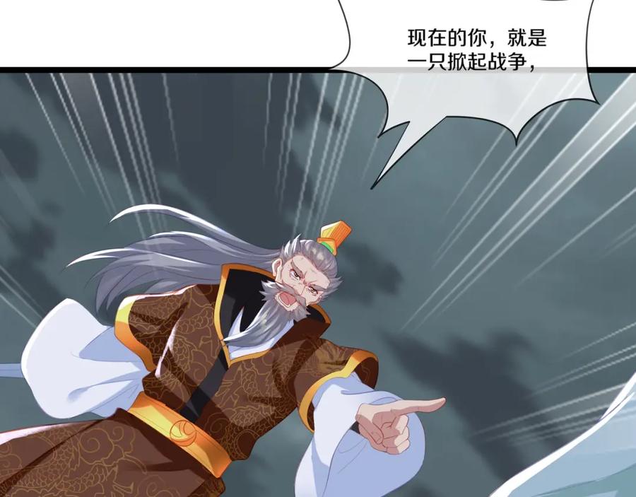 一切从我成为炉鼎开始 第89话 浩然一剑 第50页