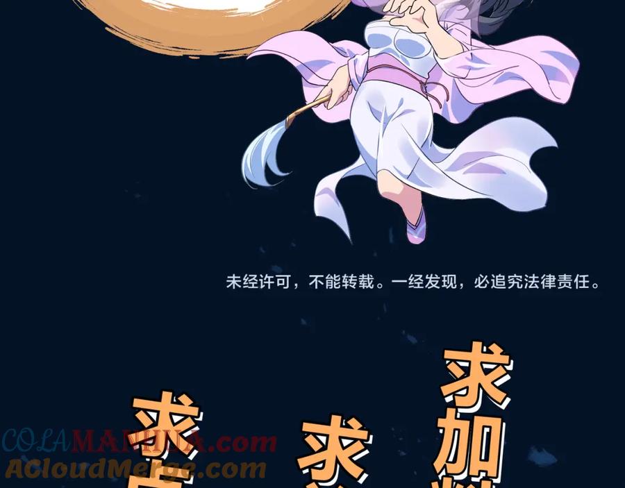 一切从我成为炉鼎开始 第89话 浩然一剑 第94页