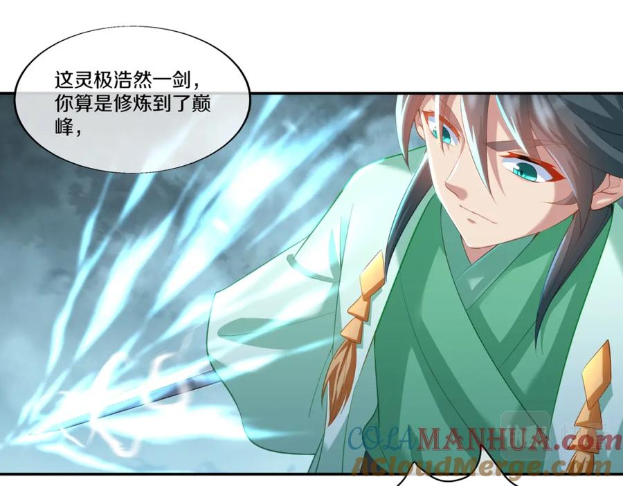 一切从我成为炉鼎开始 第89话 浩然一剑 第34页