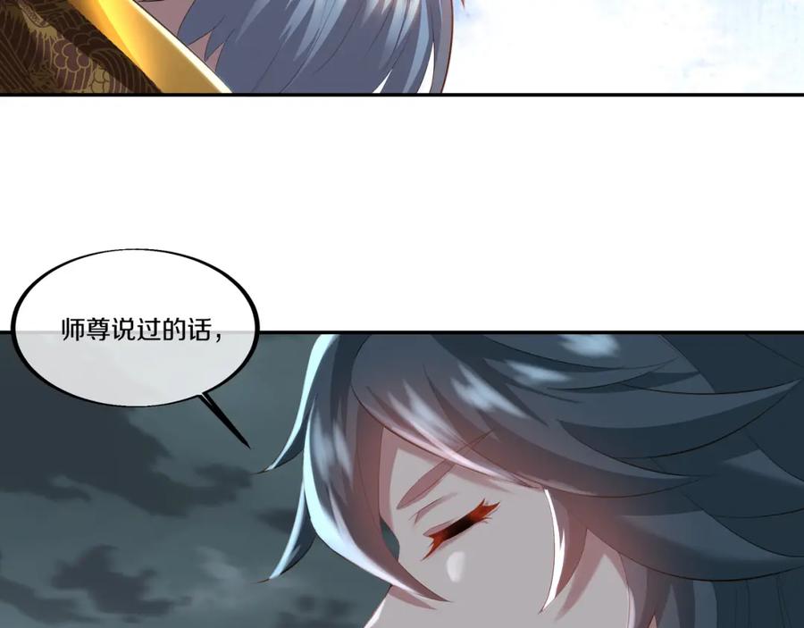 一切从我成为炉鼎开始 第89话 浩然一剑 第36页
