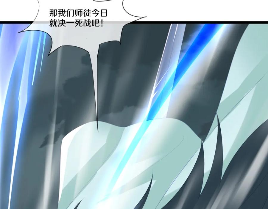一切从我成为炉鼎开始 第89话 浩然一剑 第71页