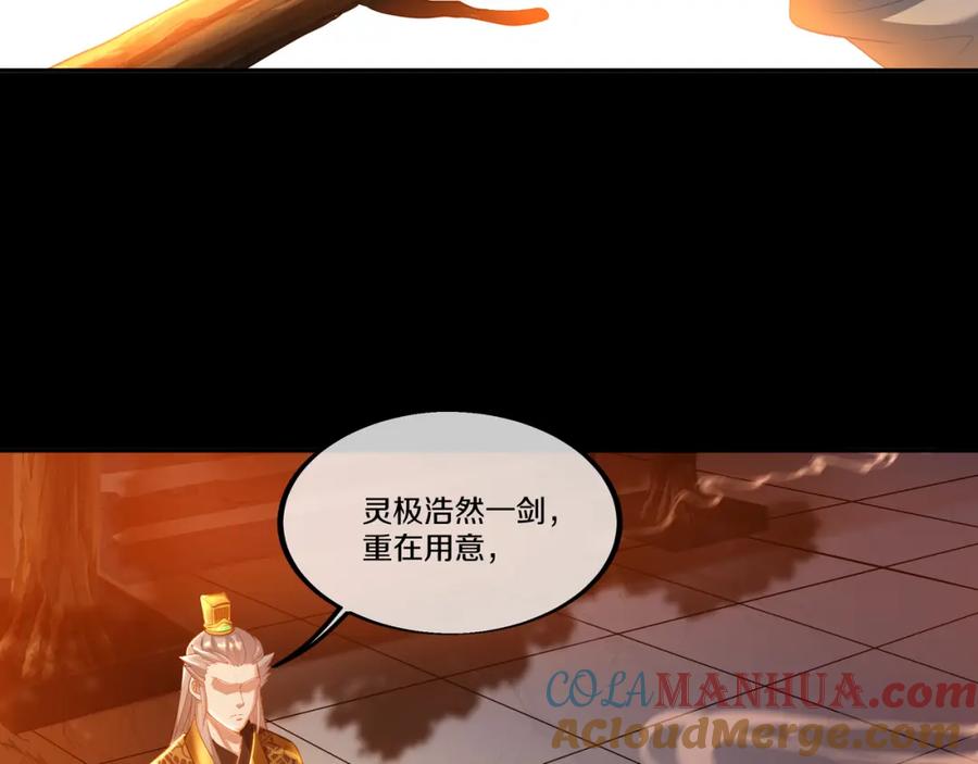 一切从我成为炉鼎开始 第89话 浩然一剑 第40页