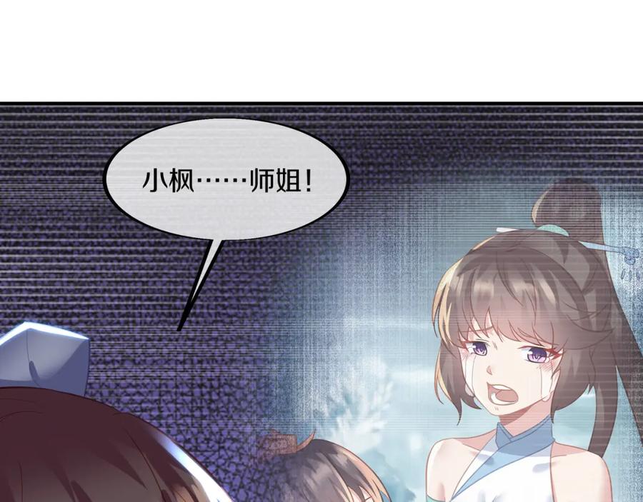 一切从我成为炉鼎开始 第90话 原来是她 第59页
