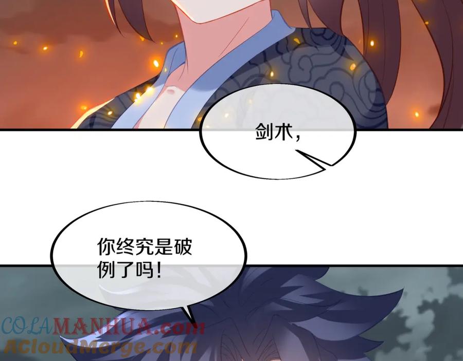 一切从我成为炉鼎开始 第90话 原来是她 第53页
