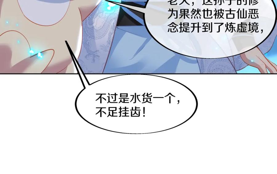 一切从我成为炉鼎开始 第90话 原来是她 第90页