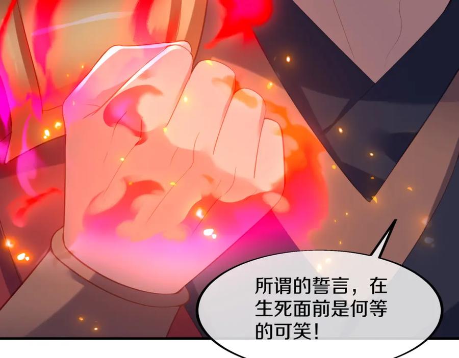 一切从我成为炉鼎开始 第90话 原来是她 第56页