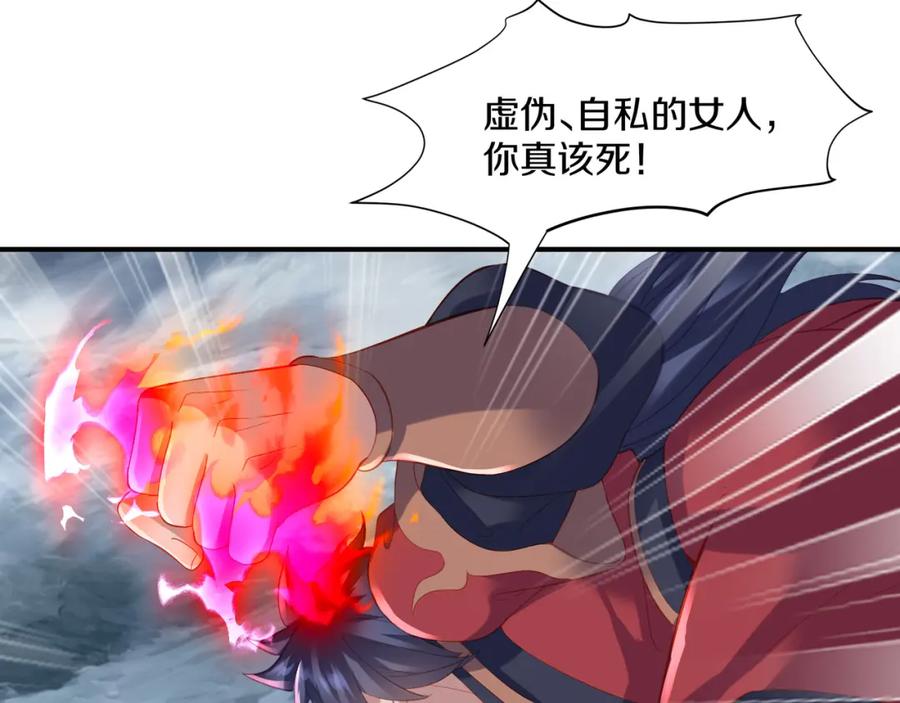 一切从我成为炉鼎开始 第90话 原来是她 第63页