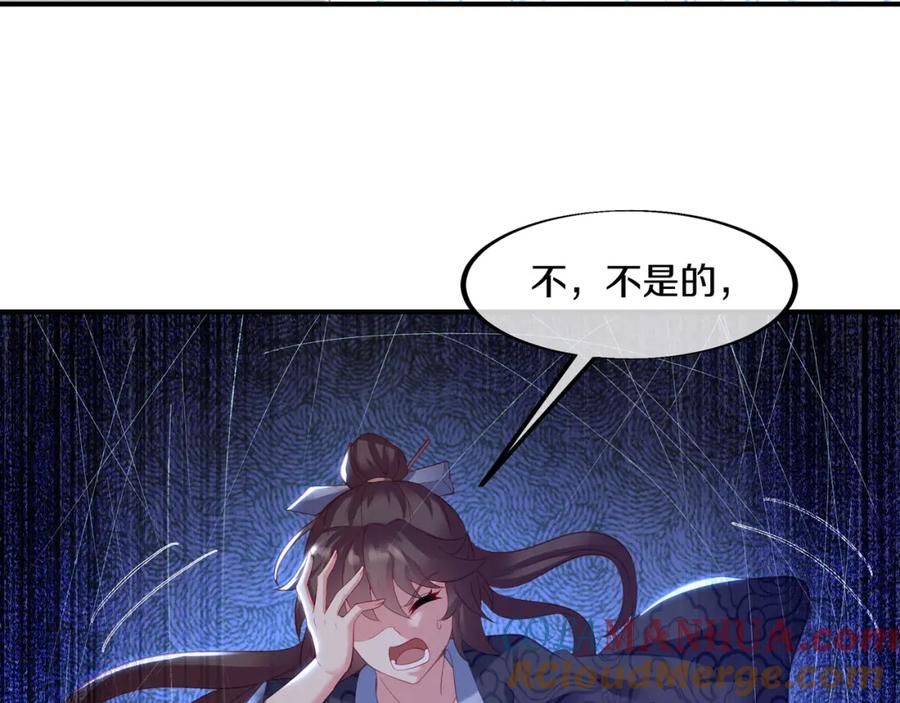 一切从我成为炉鼎开始 第90话 原来是她 第61页
