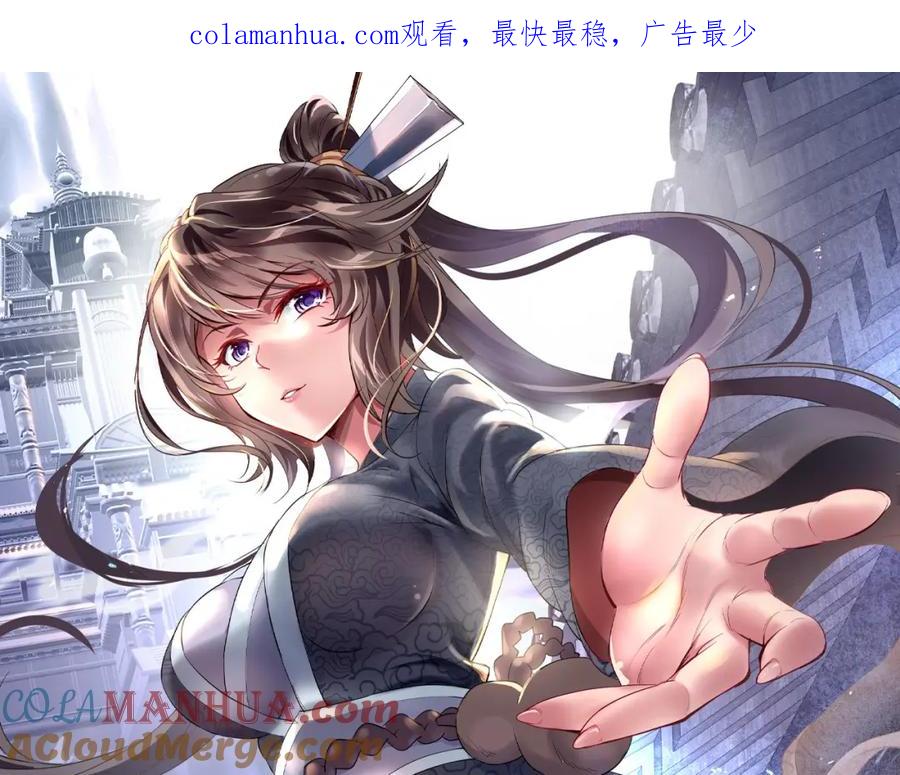 一切从我成为炉鼎开始 第90话 原来是她 第1页