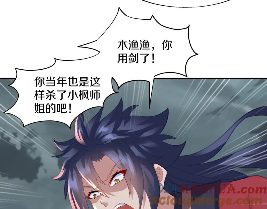 一切从我成为炉鼎开始 第90话 原来是她 第57页