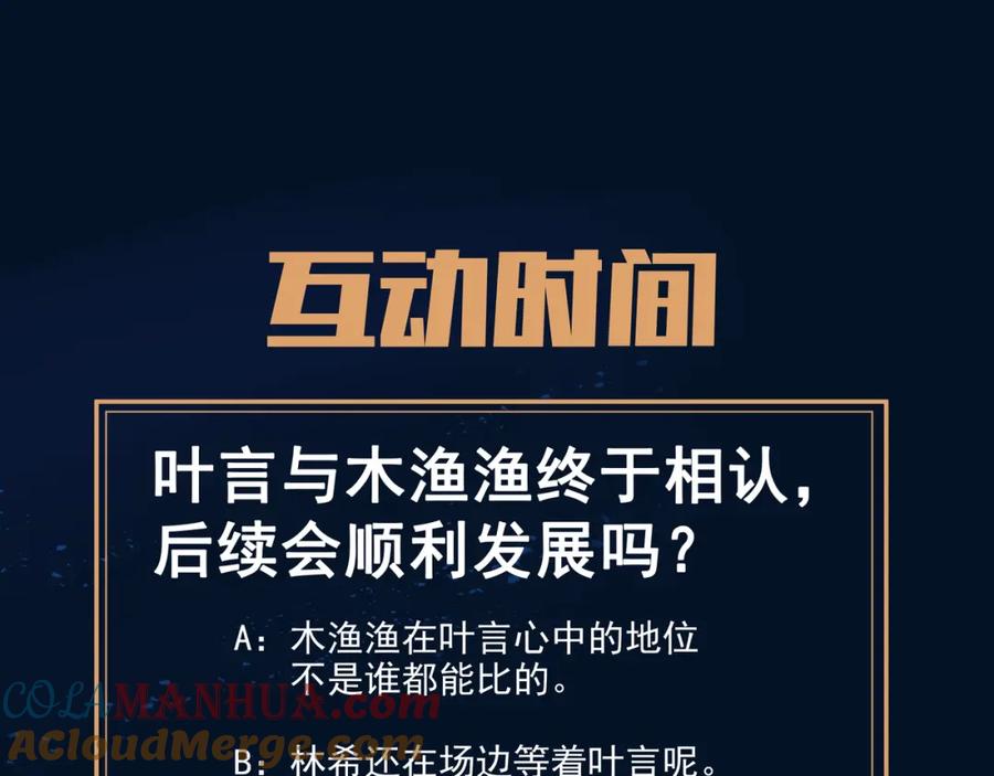 一切从我成为炉鼎开始 第90话 原来是她 第97页