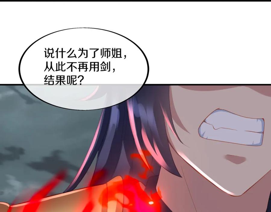 一切从我成为炉鼎开始 第90话 原来是她 第55页
