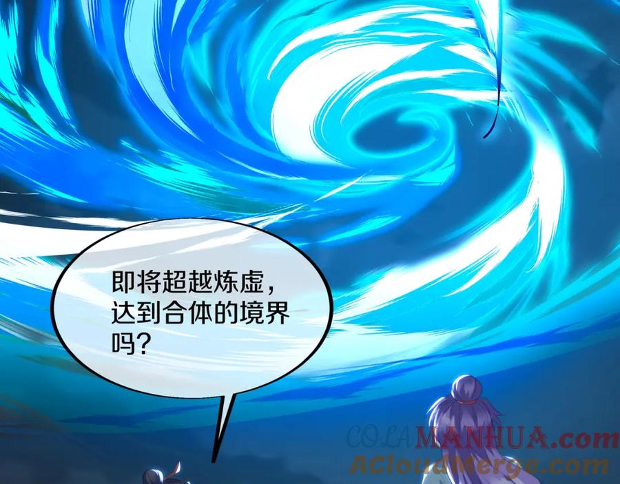 一切从我成为炉鼎开始 第91话 超越炼虚境 第60页