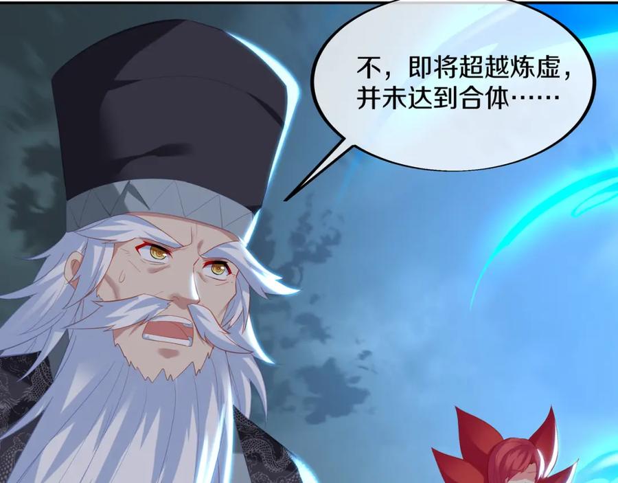 一切从我成为炉鼎开始 第91话 超越炼虚境 第47页