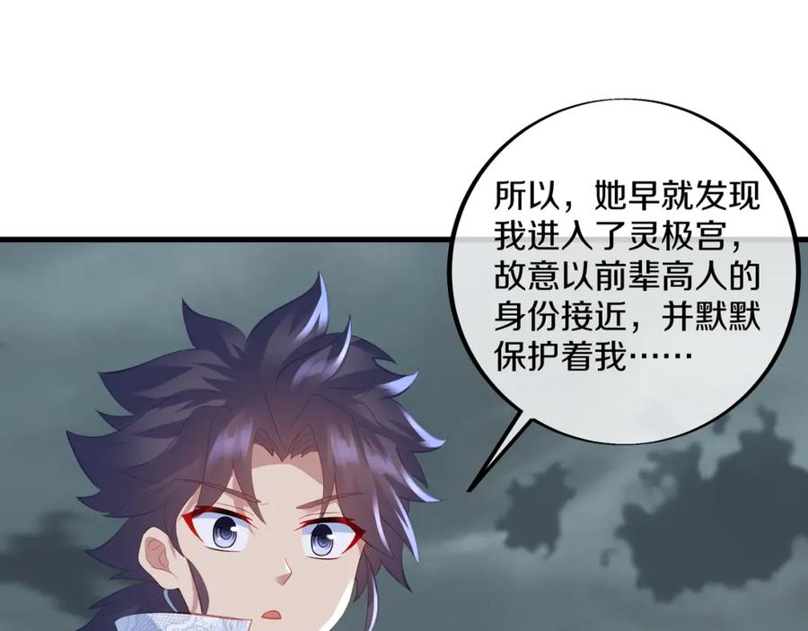 一切从我成为炉鼎开始 第91话 超越炼虚境 第4页
