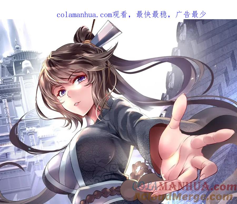 一切从我成为炉鼎开始 第91话 超越炼虚境 第1页
