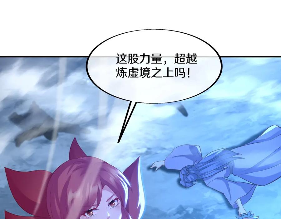 一切从我成为炉鼎开始 第91话 超越炼虚境 第44页