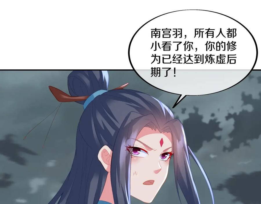 一切从我成为炉鼎开始 第91话 超越炼虚境 第52页