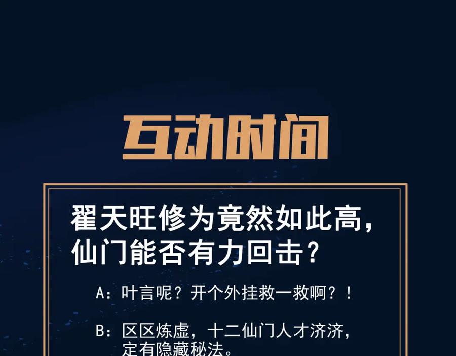 一切从我成为炉鼎开始 第91话 超越炼虚境 第79页