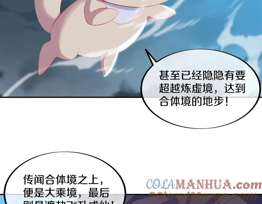 一切从我成为炉鼎开始 第91话 超越炼虚境 第39页