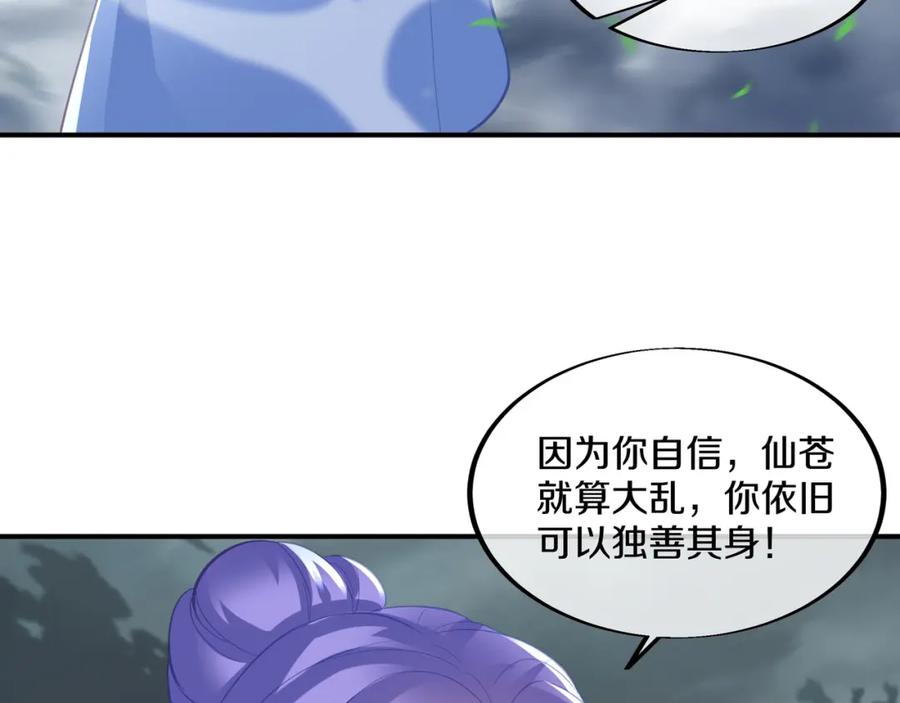 一切从我成为炉鼎开始 第92话 正面对抗 第48页