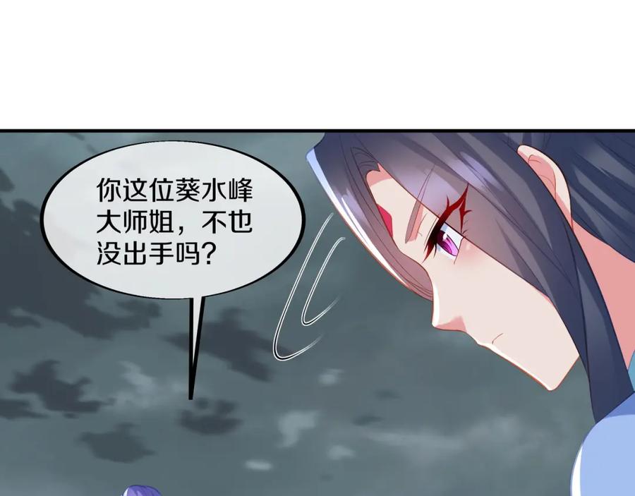一切从我成为炉鼎开始 第92话 正面对抗 第44页