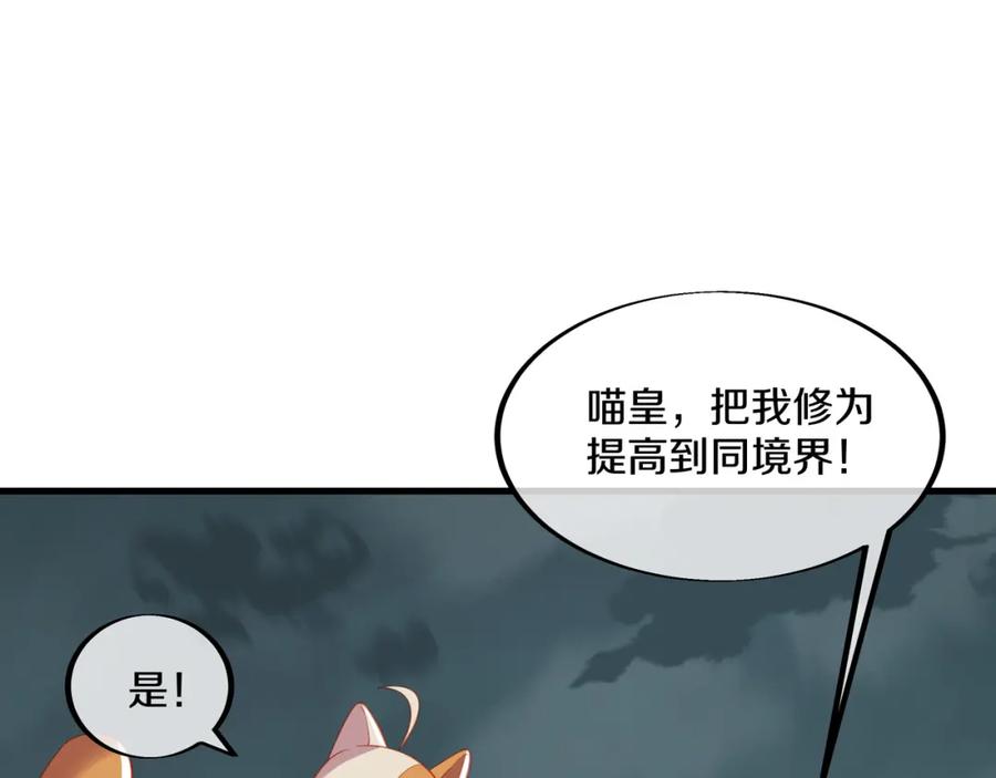 一切从我成为炉鼎开始 第92话 正面对抗 第87页