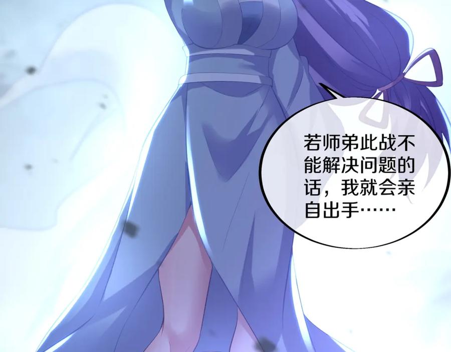 一切从我成为炉鼎开始 第92话 正面对抗 第58页