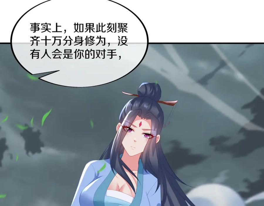 一切从我成为炉鼎开始 第92话 正面对抗 第46页