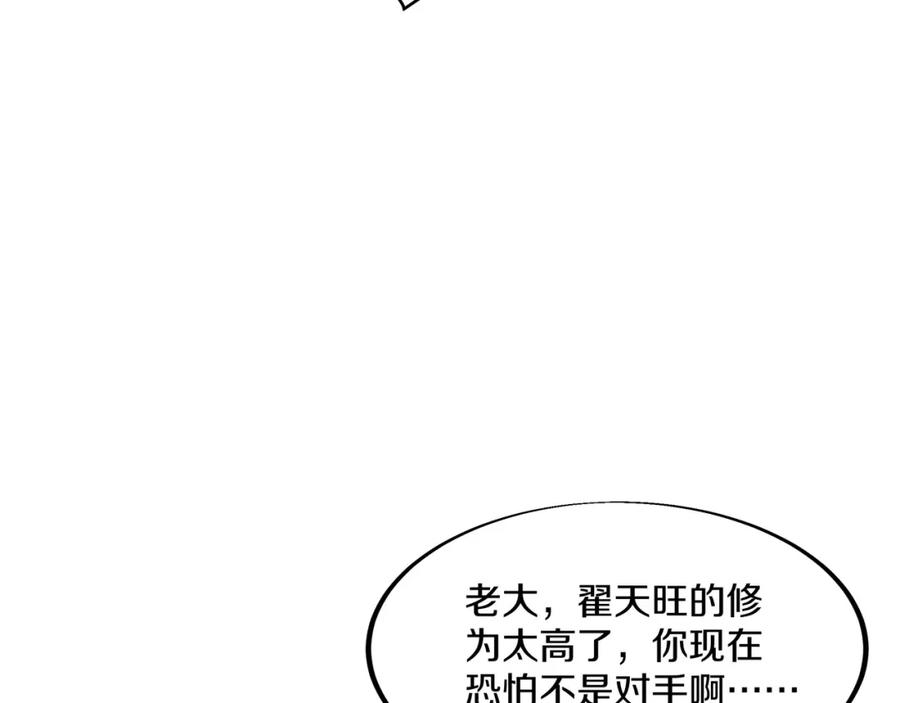 一切从我成为炉鼎开始 第92话 正面对抗 第7页