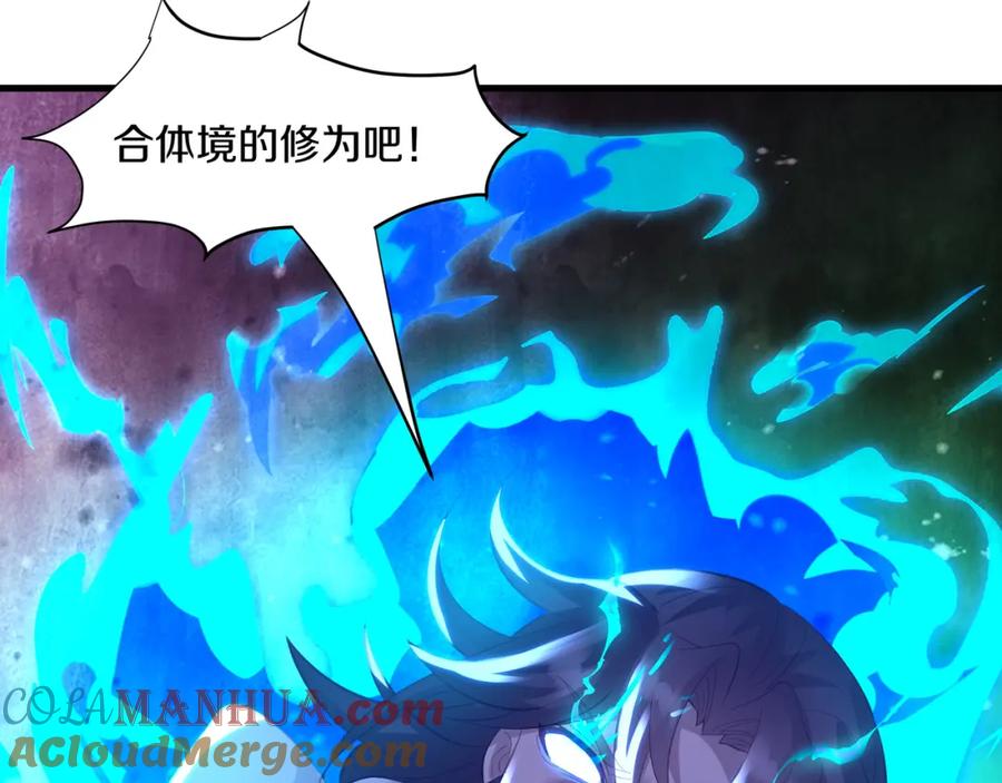一切从我成为炉鼎开始 第92话 正面对抗 第81页