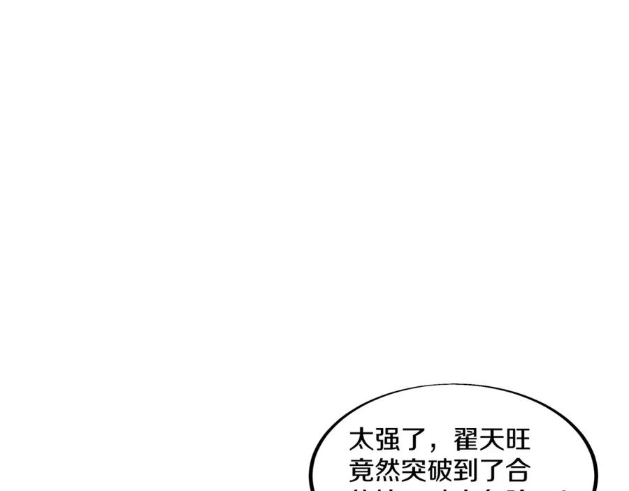一切从我成为炉鼎开始 第92话 正面对抗 第84页