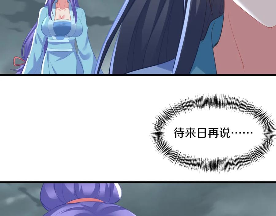 一切从我成为炉鼎开始 第92话 正面对抗 第64页