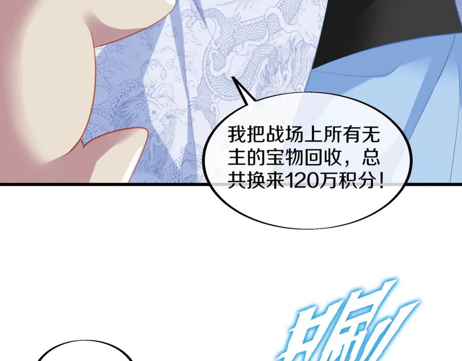一切从我成为炉鼎开始 第92话 正面对抗 第78页
