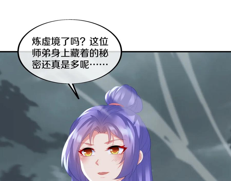 一切从我成为炉鼎开始 第92话 正面对抗 第39页